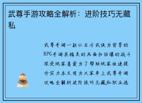 武尊手游攻略全解析：进阶技巧无藏私