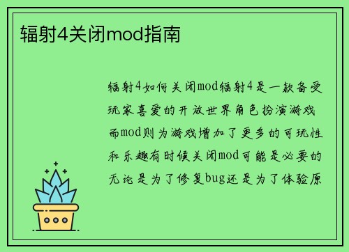 辐射4关闭mod指南