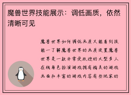 魔兽世界技能展示：调低画质，依然清晰可见