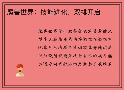 魔兽世界：技能进化，双排开启