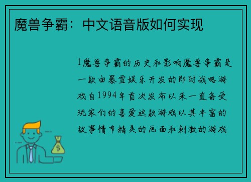 魔兽争霸：中文语音版如何实现